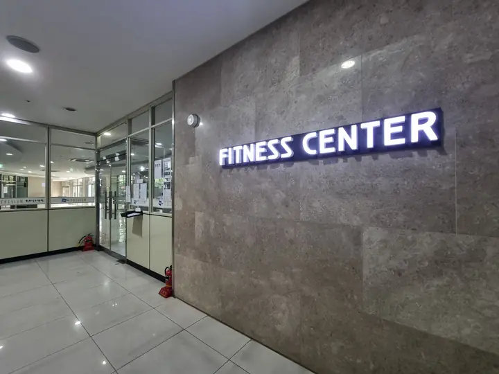 'FITNESS CENTER' 휘트니스 센터 입구