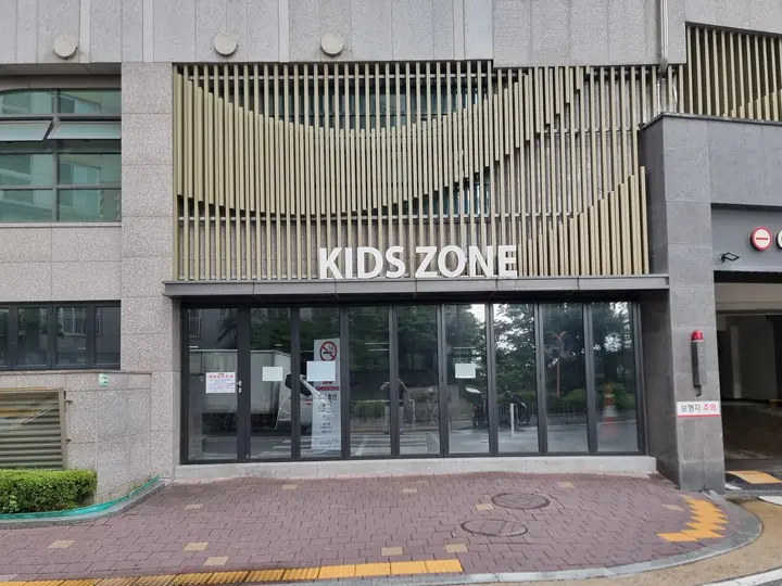 KIDS ZONE 출입구