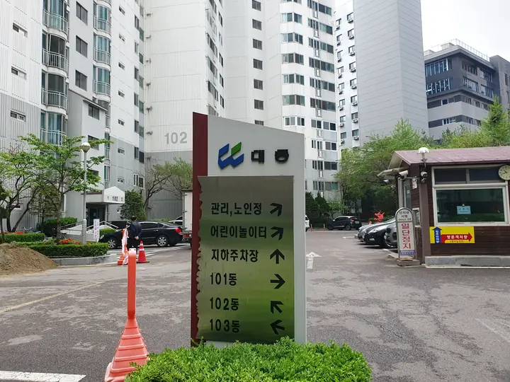 동별 방향 안내판
