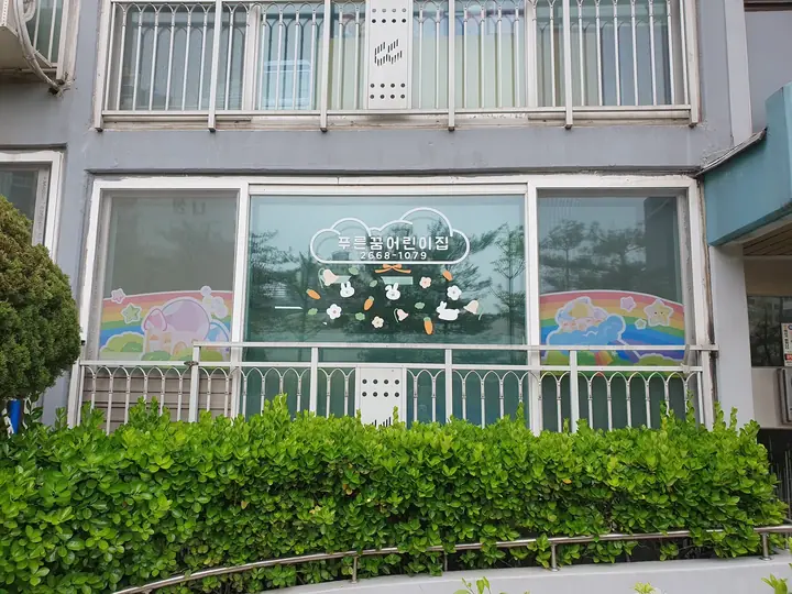1층 어린이집 창