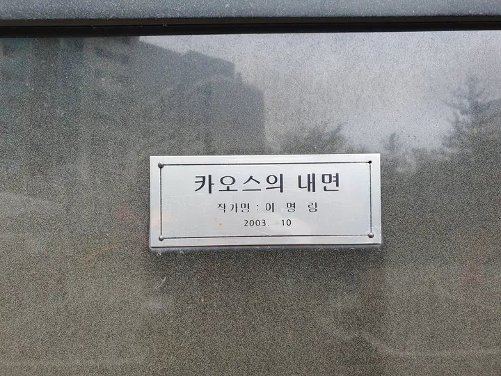 조형물 작품명 표지