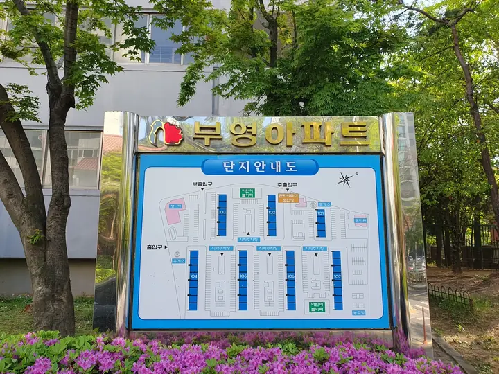 부영아파트 단지안내도