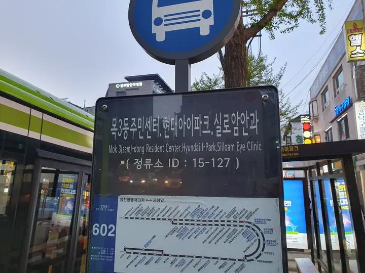 목3동주민센터·현대아이파크 정류장 표지