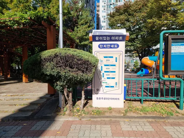 '등촌주공5단지아파트' 단지안내도