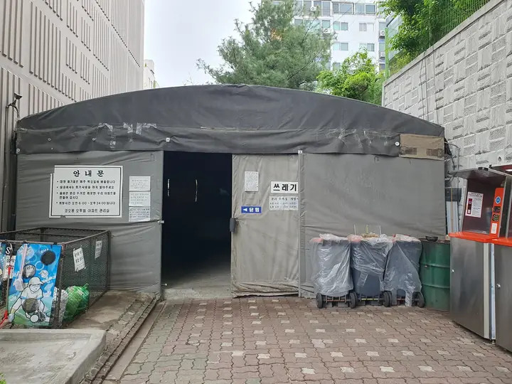 분리수거장 입구