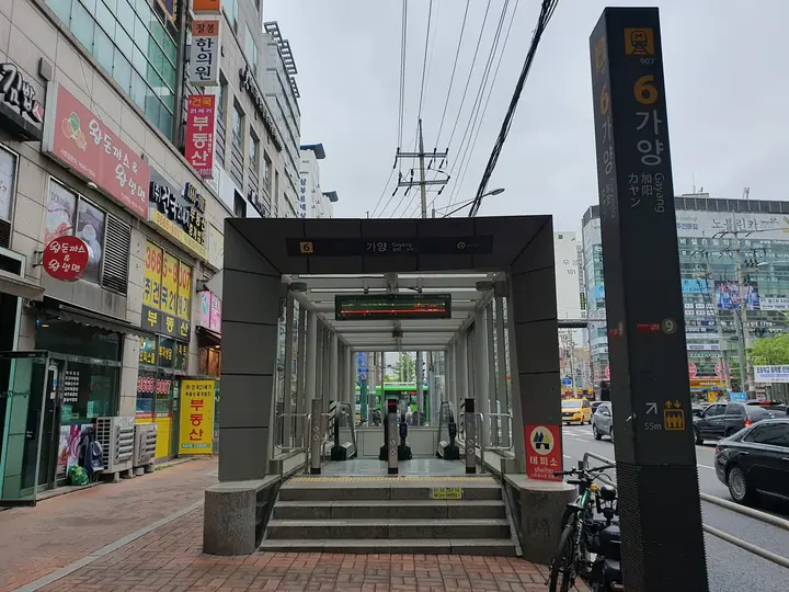 가까운 9호선 가양역 출입구
