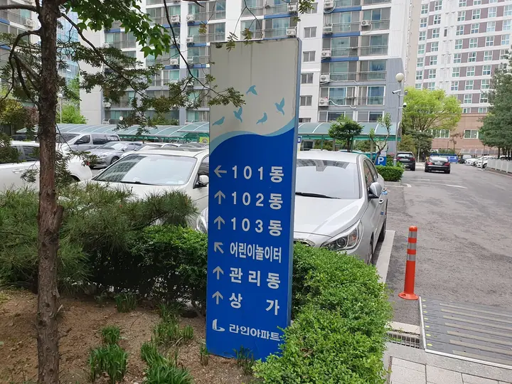 동별 방향 안내판