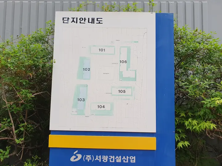 (주)서광건설산업 단지안내도