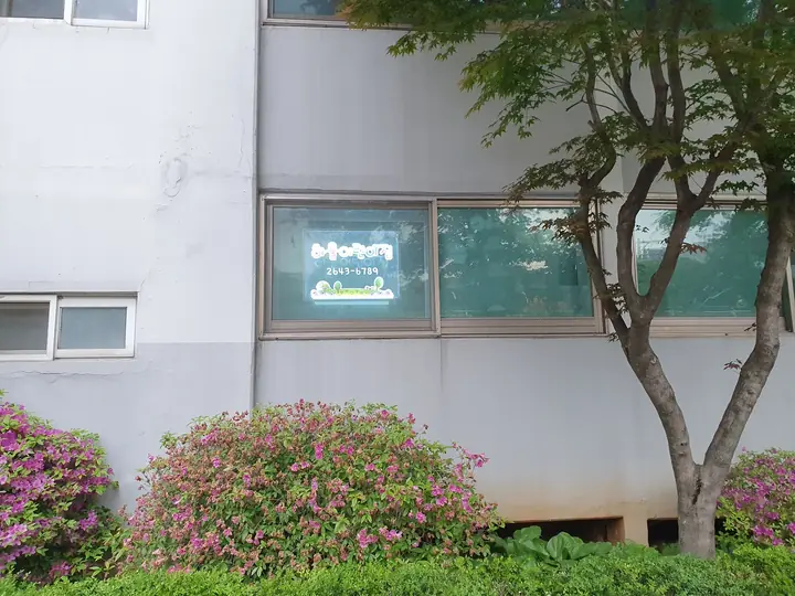 1층 하울어린이집