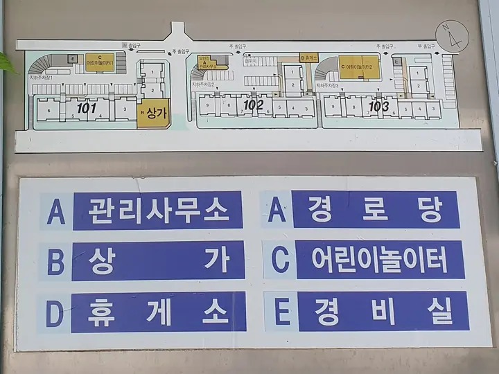 101~103동 시설 안내