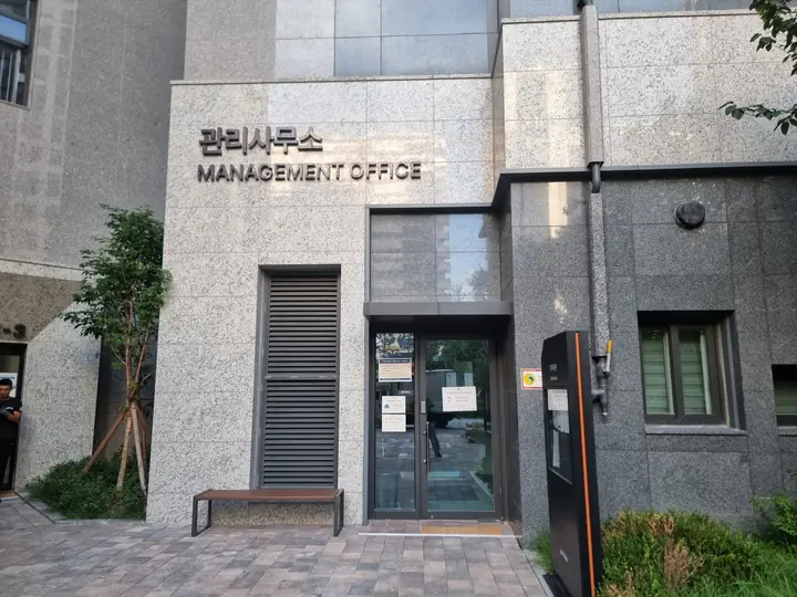 관리사무소 출입구