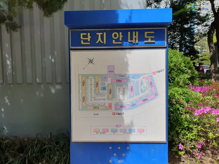화단 앞 단지 안내도