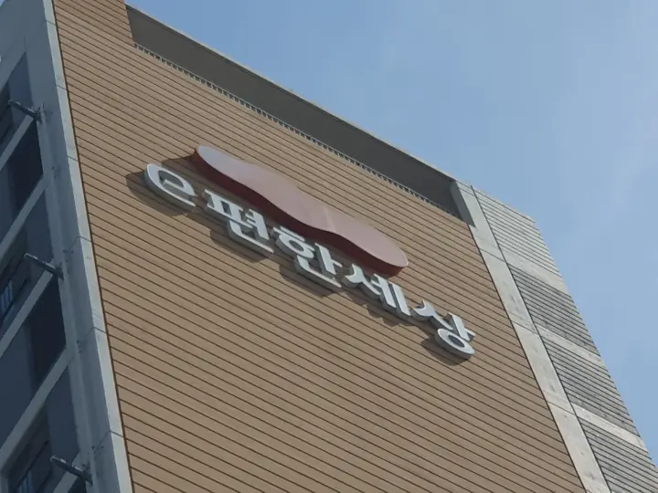 동 외벽의 e편한세상 로고