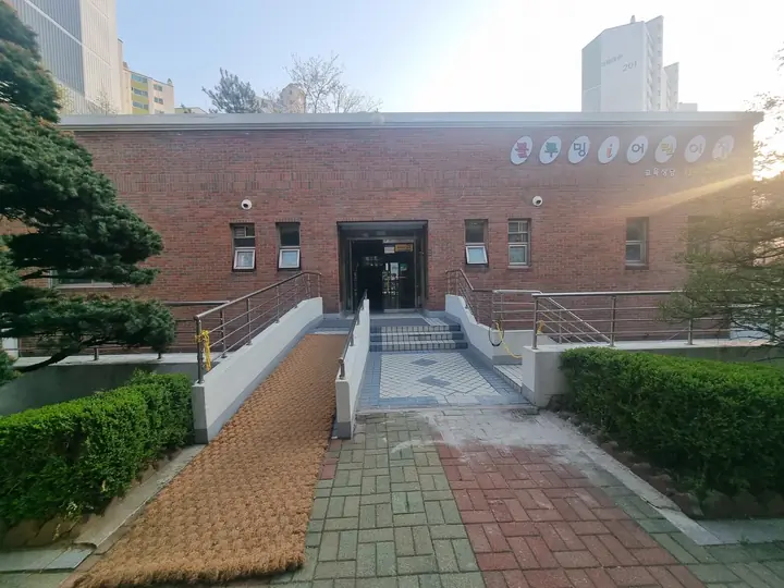 단지 안 어린이집 입구와 경사로
