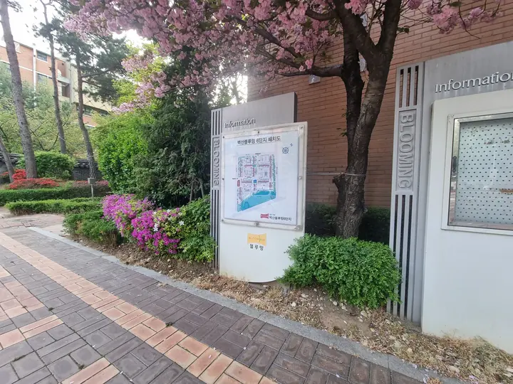 안내소 옆 단지 배치도