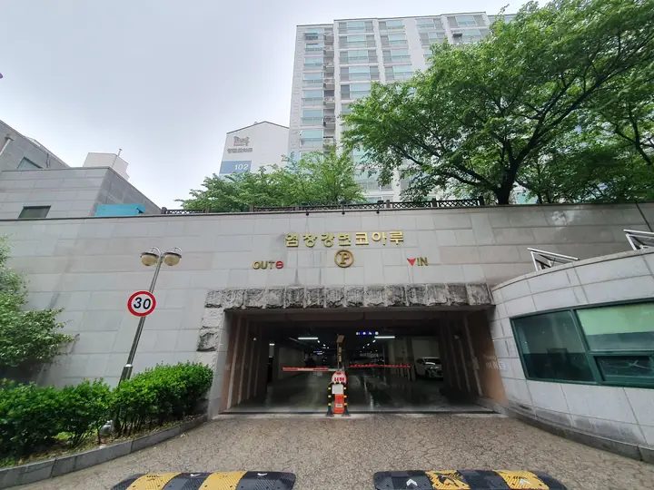 염창강변코아루 지하주차장 입구