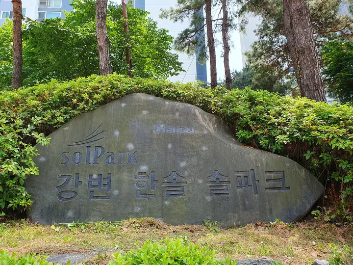 자연석 표석