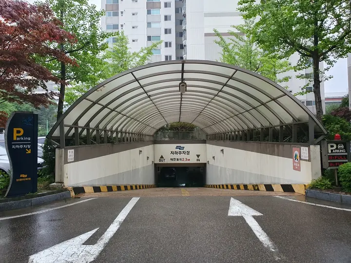 지붕을 씌운 지하주차장 입구