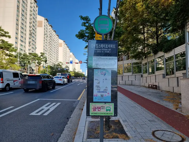 우현로 '강서힐스테이트아파트' 버스 정류장