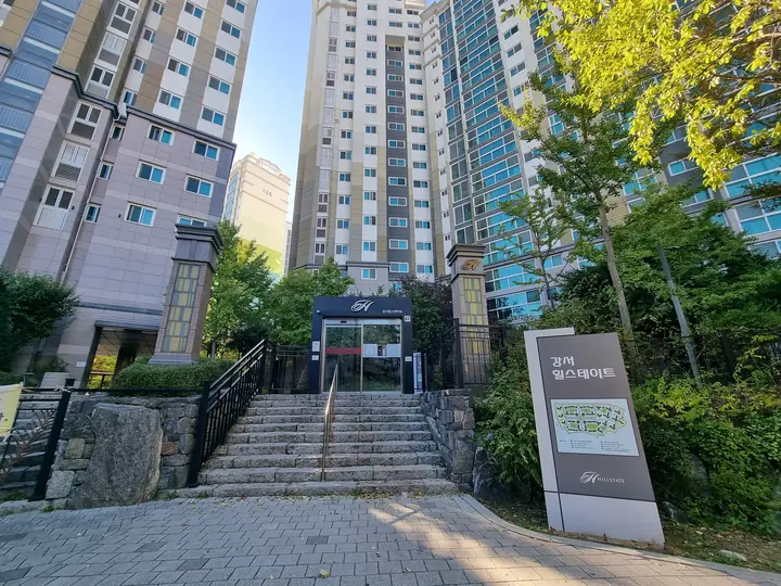 계단 위 보행 출입구와 '강서힐스테이트' 안내판