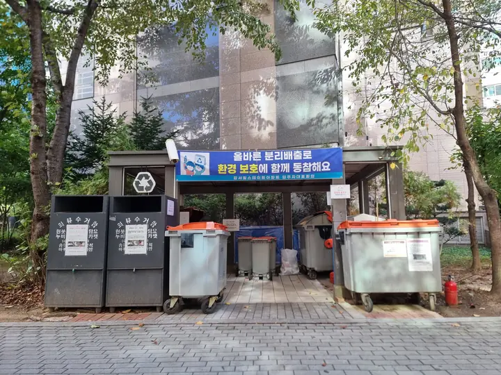 분리배출 현수막이 걸린 분리수거장