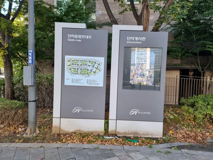 '단지종합안내도'와 단지게시판