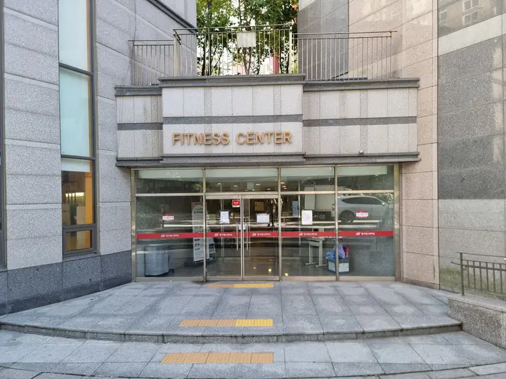 'FITNESS CENTER' 휘트니스 센터 입구
