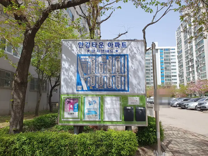 한강타운 아파트 단지 안내도