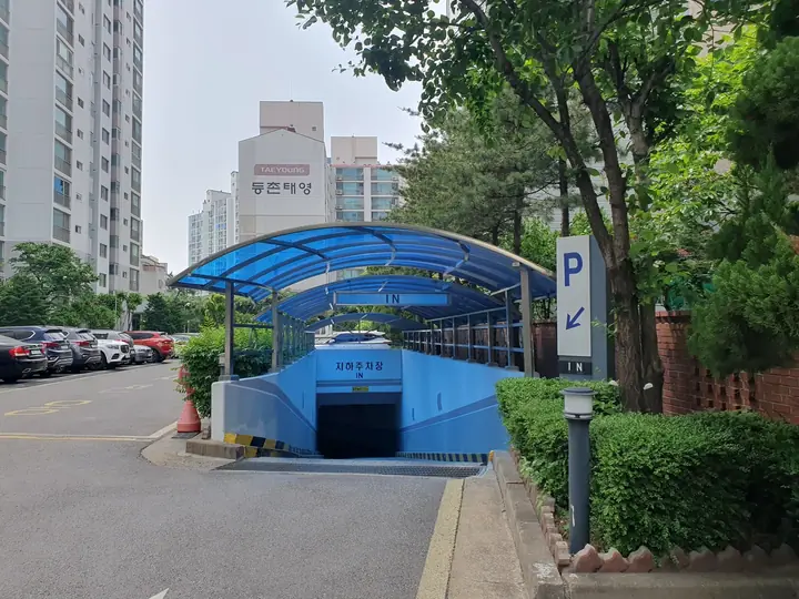 파란 아치 지붕의 지하주차장 입구