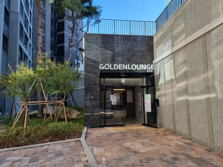 'GOLDEN LOUNGE' 경로당 출입구(지금은 입주지원센터로 사용)