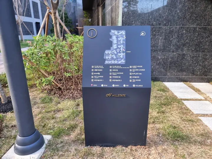 'HILLSTATE' 단지 배치 안내도
