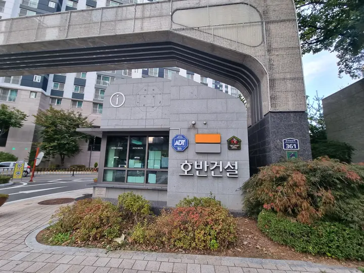 문주 아래 경비실과 '호반건설' 표지
