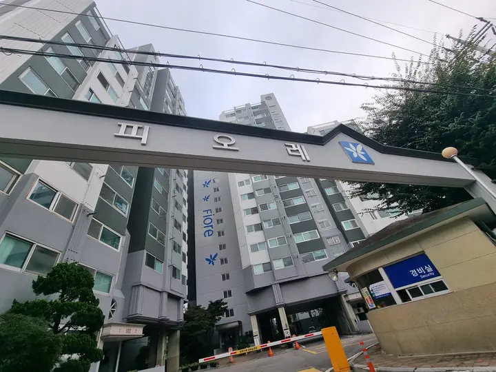 '피오레' 문주 아래 경비실과 차단기