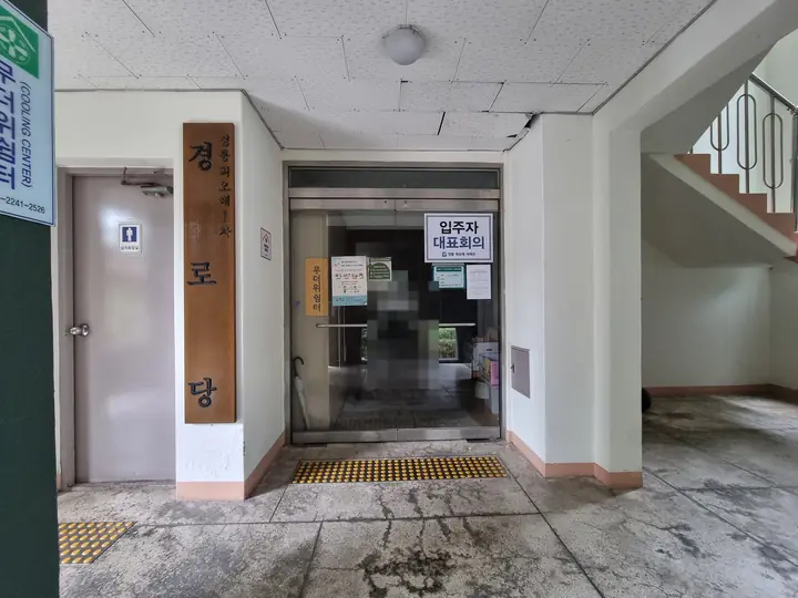 경로당 출입구