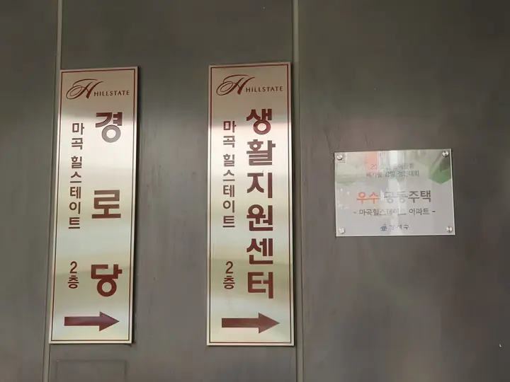 경로당·생활지원센터 안내