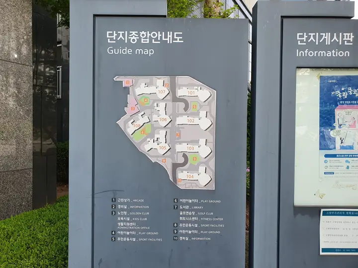 가까이서 본 단지종합안내도