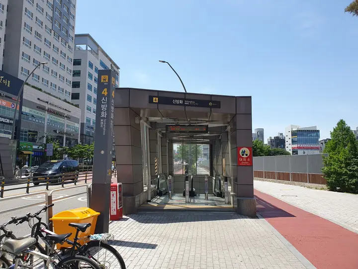 단지 앞 9호선 신방화역 4번 출구