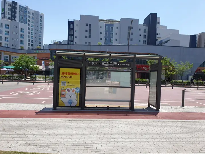 단지 앞 버스 정류장