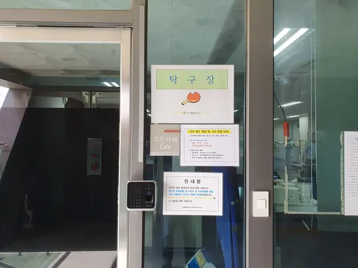 탁구장 출입문