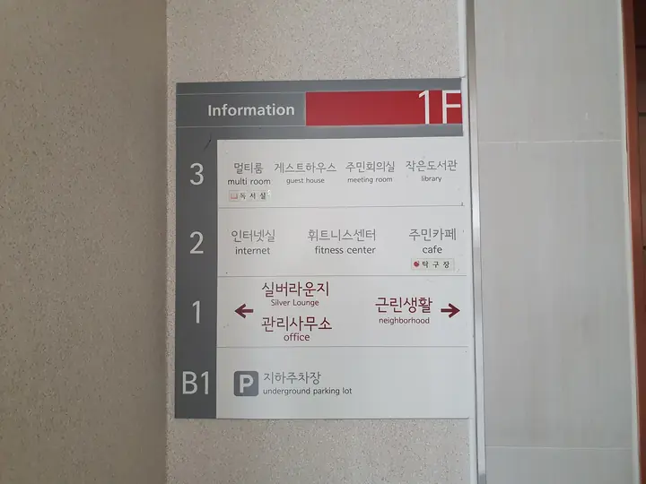 주민공동시설 층별 안내