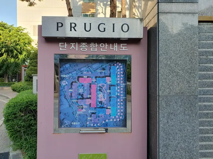 PRUGIO 단지종합안내도