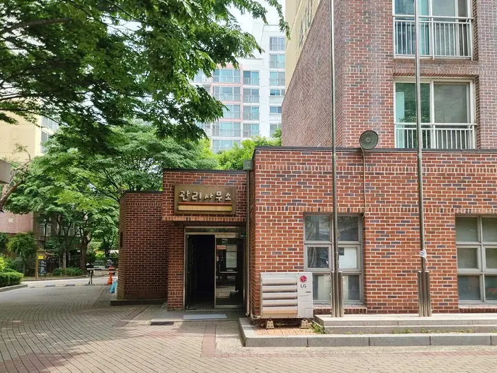 관리사무소 입구