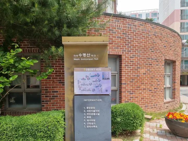 단지 안내도와 시설 안내판