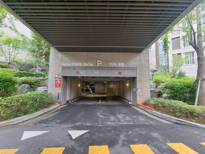 '목동센트럴 IPARK We've 1단지 정문' 표지가 걸린 지하주차장 입구