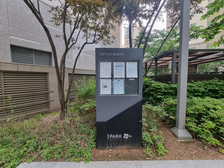 'IPARK We've' 게시판