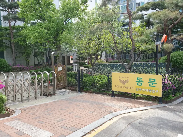 동문 보행 출입구