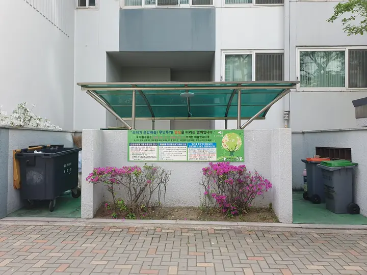 동 앞 분리수거함