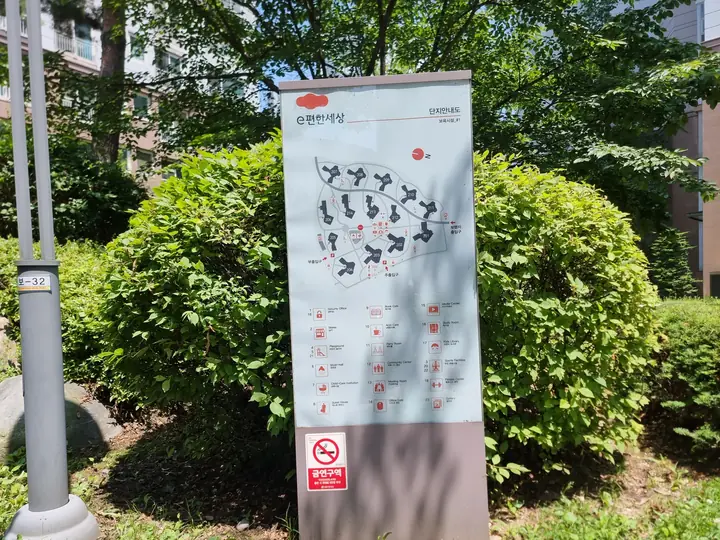 단지 배치도 안내판