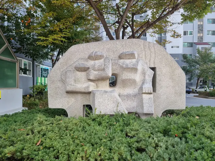 화단 속 석조 조형물