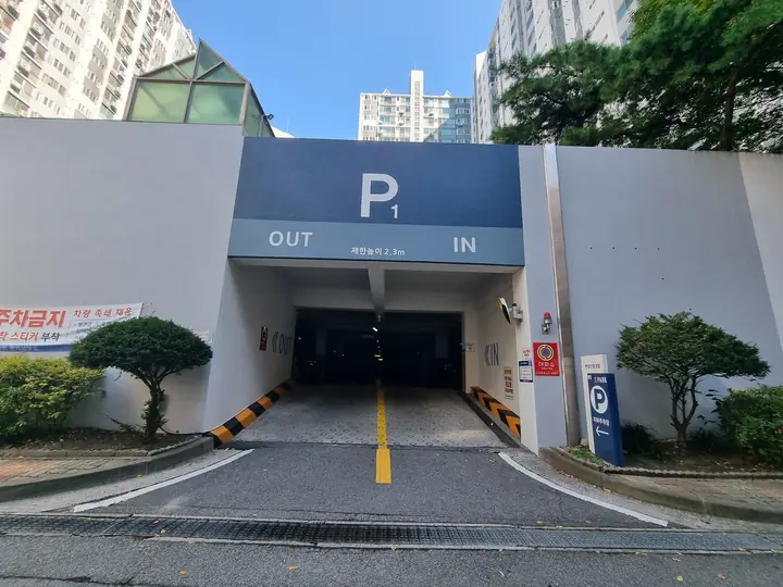 'P1' 지하주차장 입구